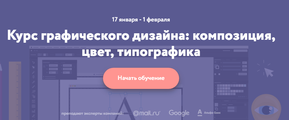 Основы графического дизайна_ композиция, цвет, тип_0.png